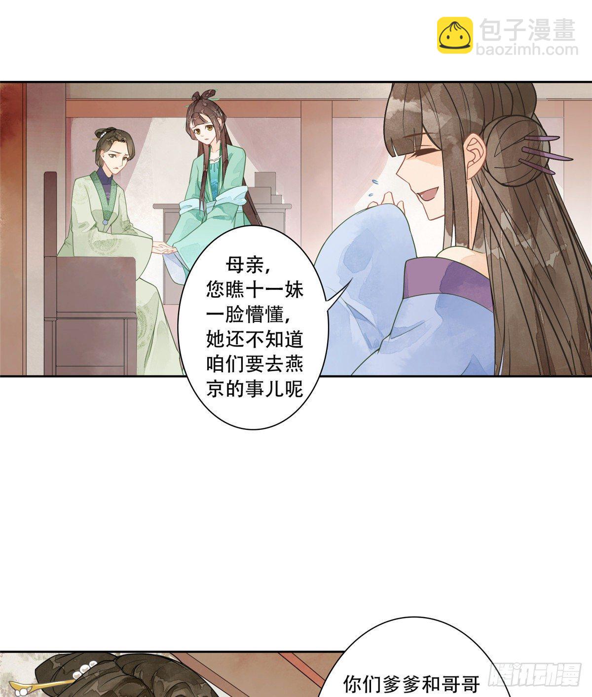 《庶女攻略（《锦心似玉》漫画版）》第一话 第27页