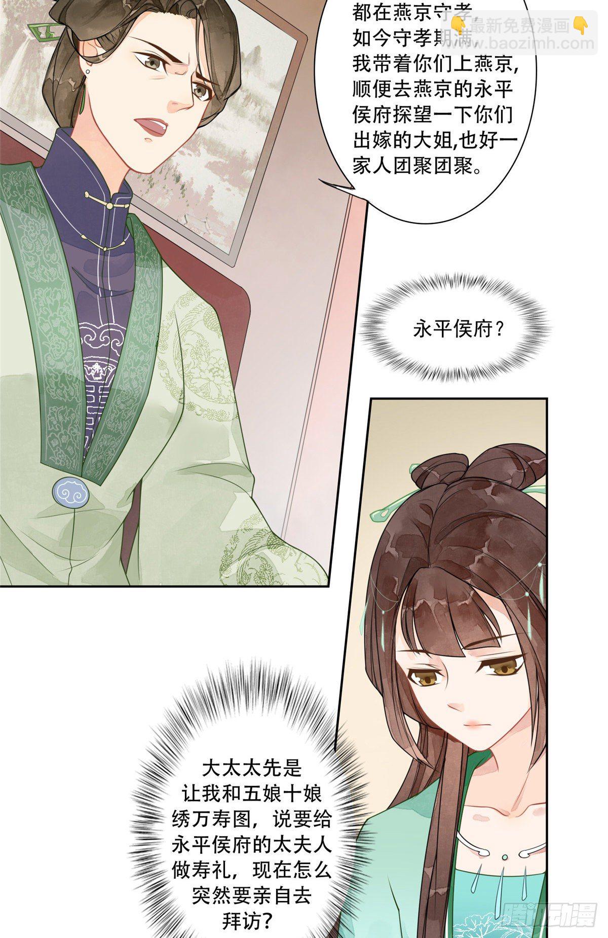 《庶女攻略（《锦心似玉》漫画版）》第一话 第28页