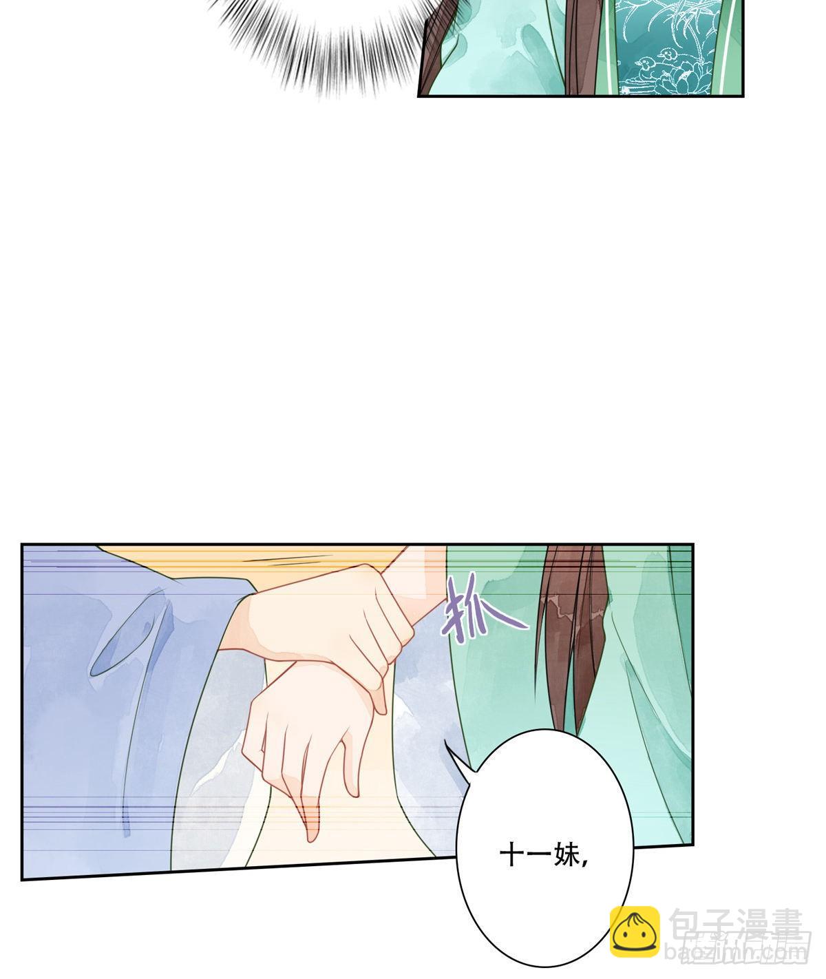《庶女攻略（《锦心似玉》漫画版）》第一话 第29页