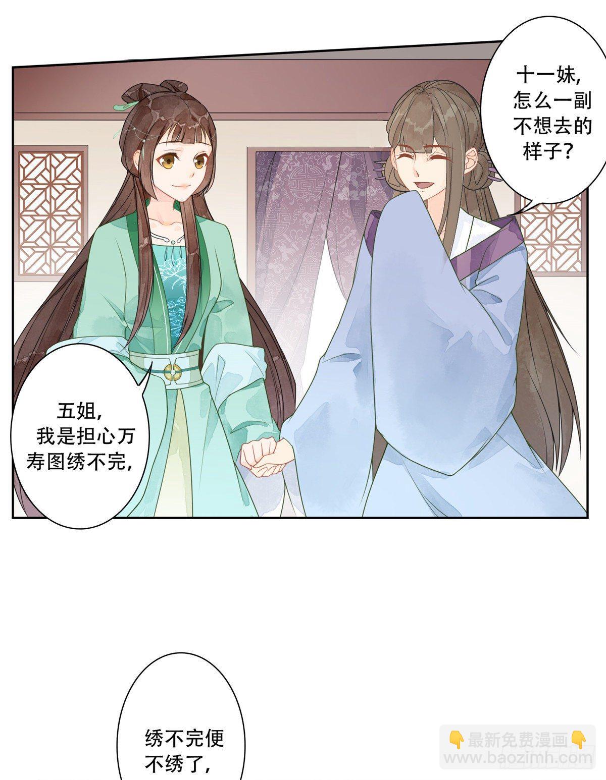 《庶女攻略（《锦心似玉》漫画版）》第一话 第30页