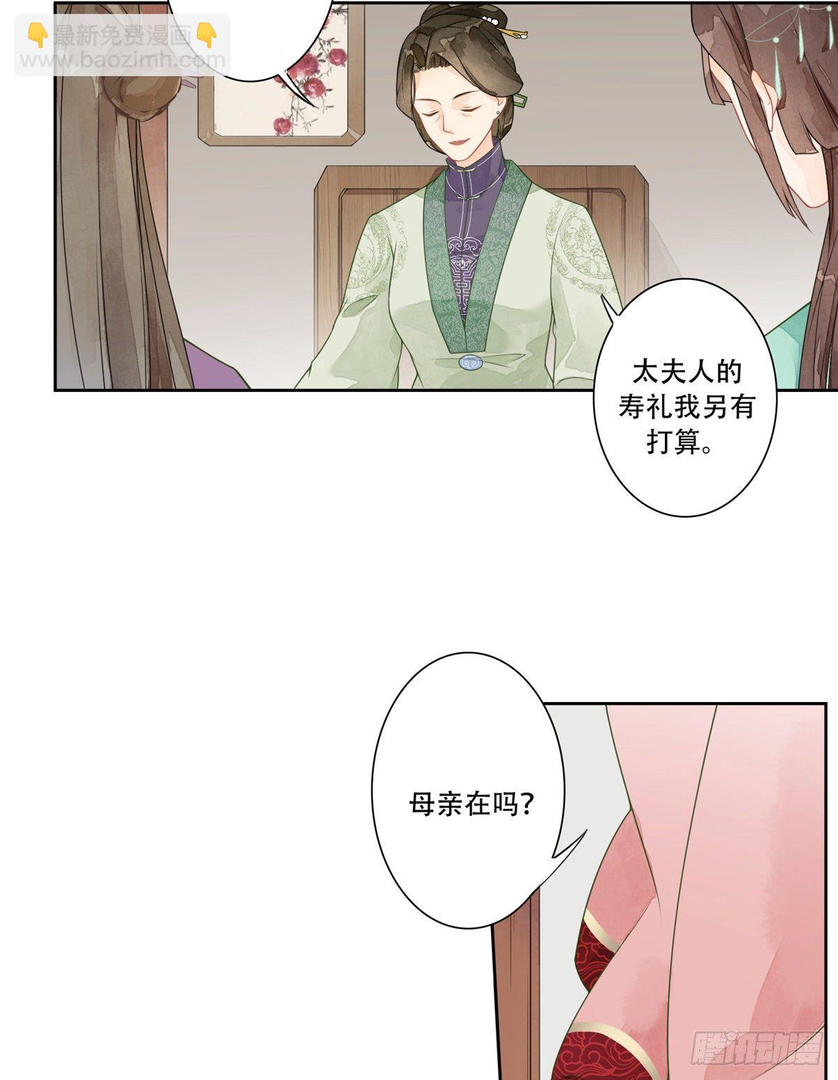《庶女攻略（《锦心似玉》漫画版）》第一话 第31页