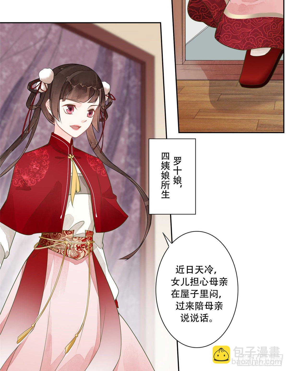 《庶女攻略（《锦心似玉》漫画版）》第一话 第32页