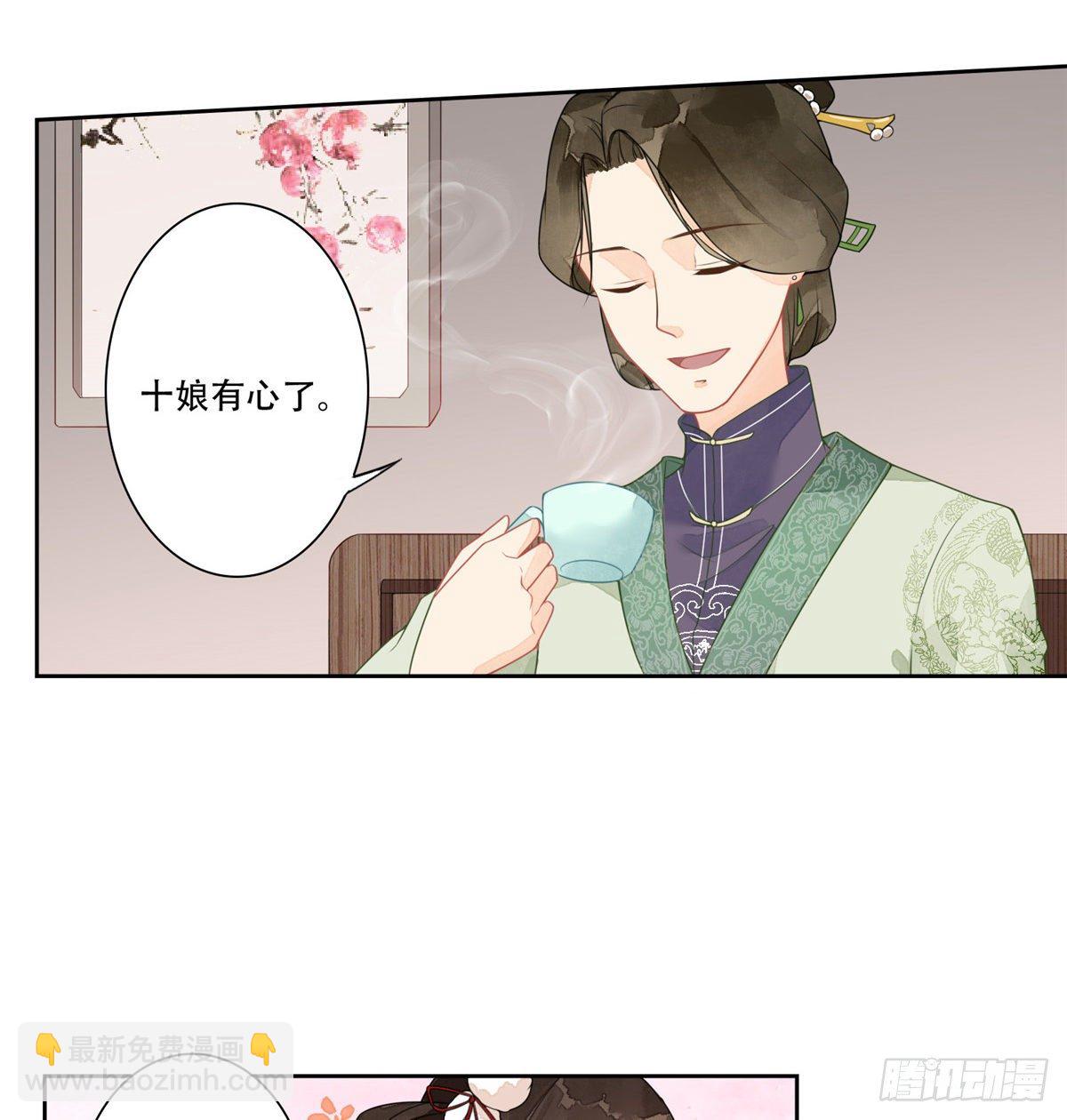 《庶女攻略（《锦心似玉》漫画版）》第一话 第35页