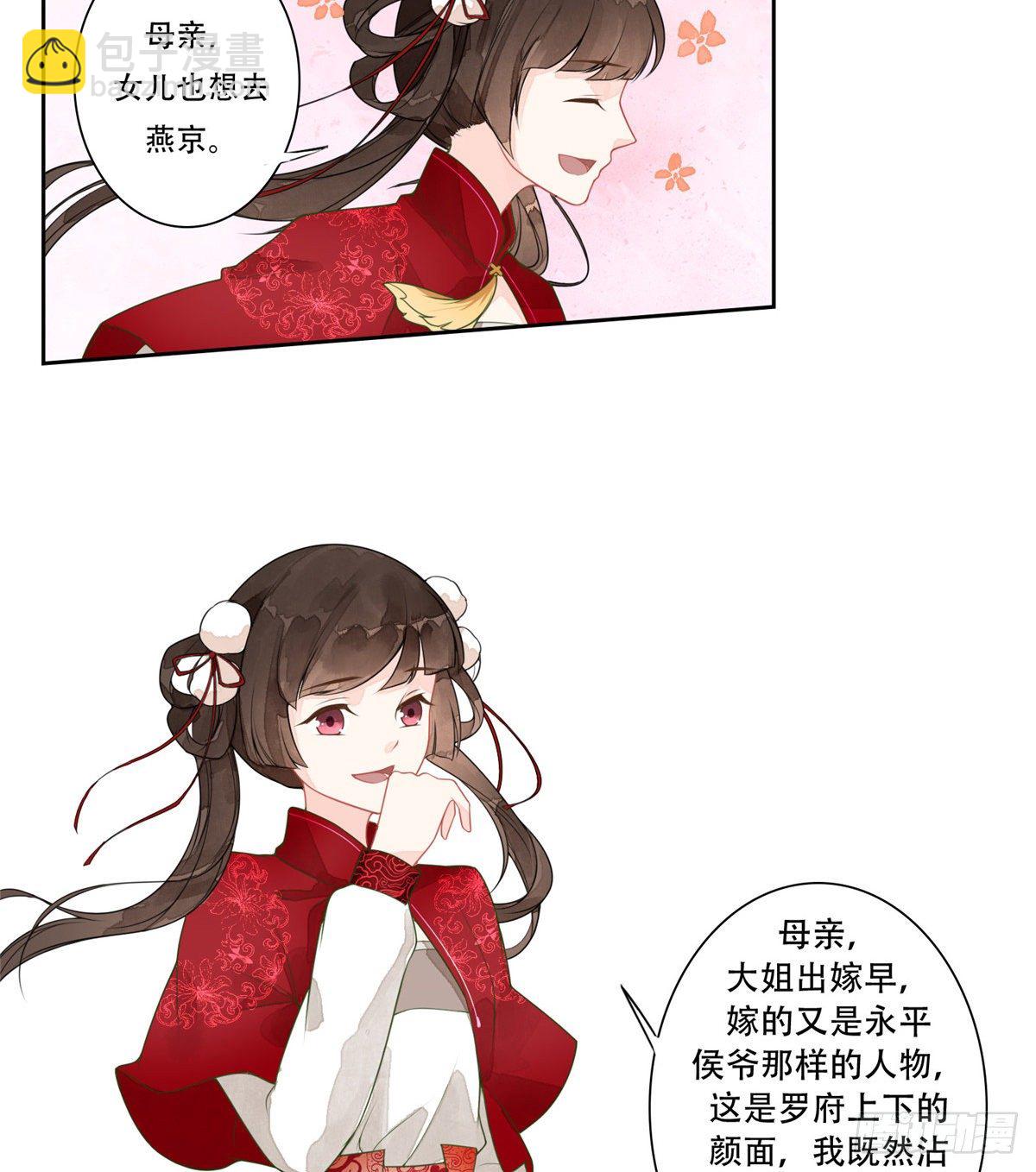 《庶女攻略（《锦心似玉》漫画版）》第一话 第36页