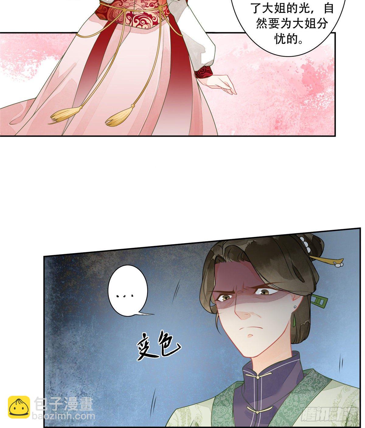 《庶女攻略（《锦心似玉》漫画版）》第一话 第37页