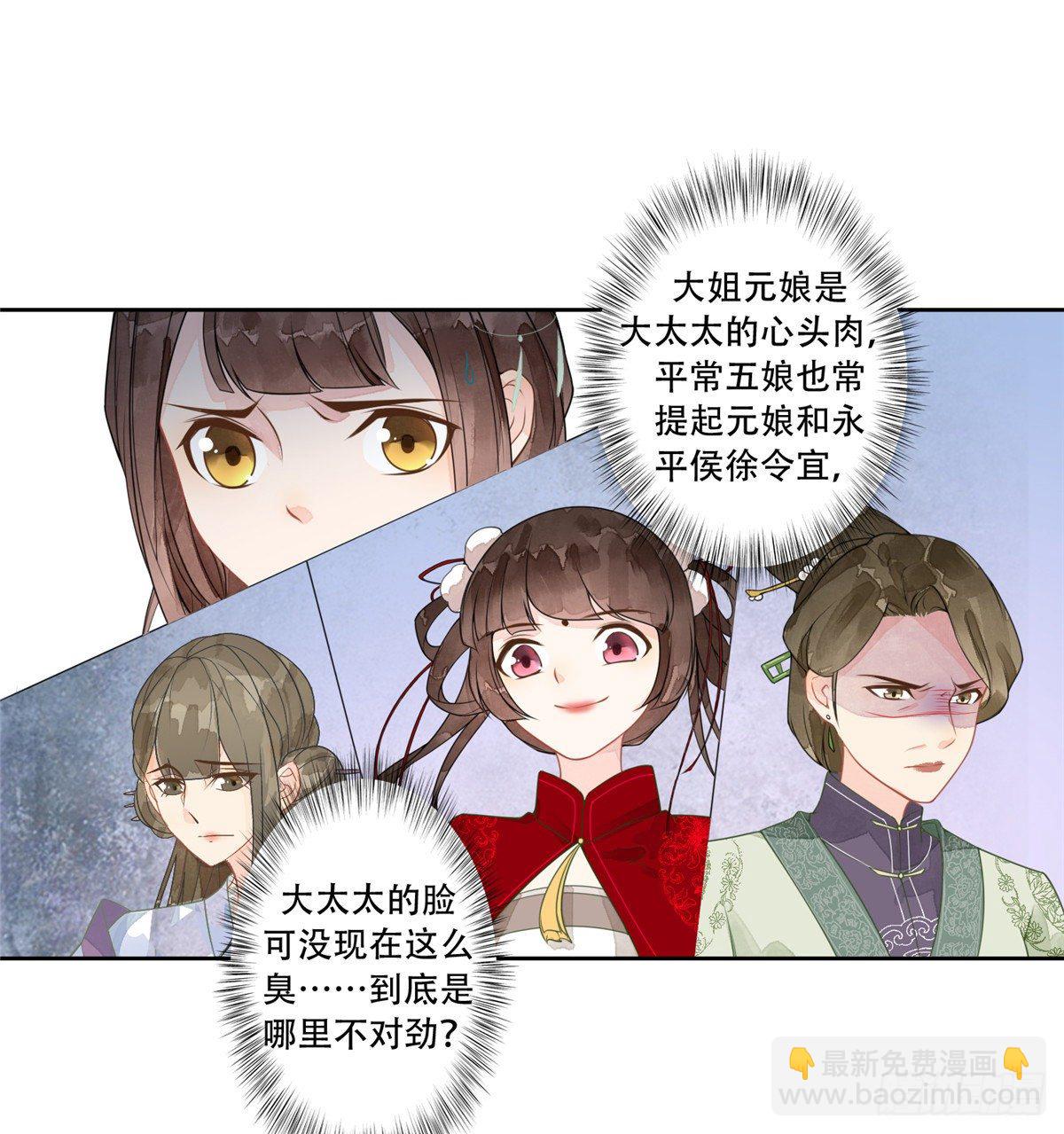 《庶女攻略（《锦心似玉》漫画版）》第一话 第38页
