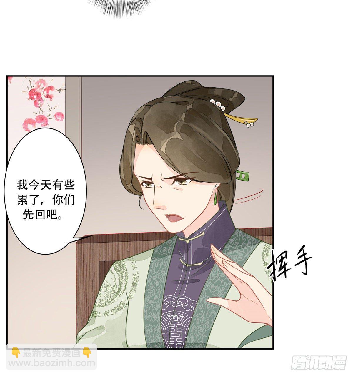 《庶女攻略（《锦心似玉》漫画版）》第一话 第39页