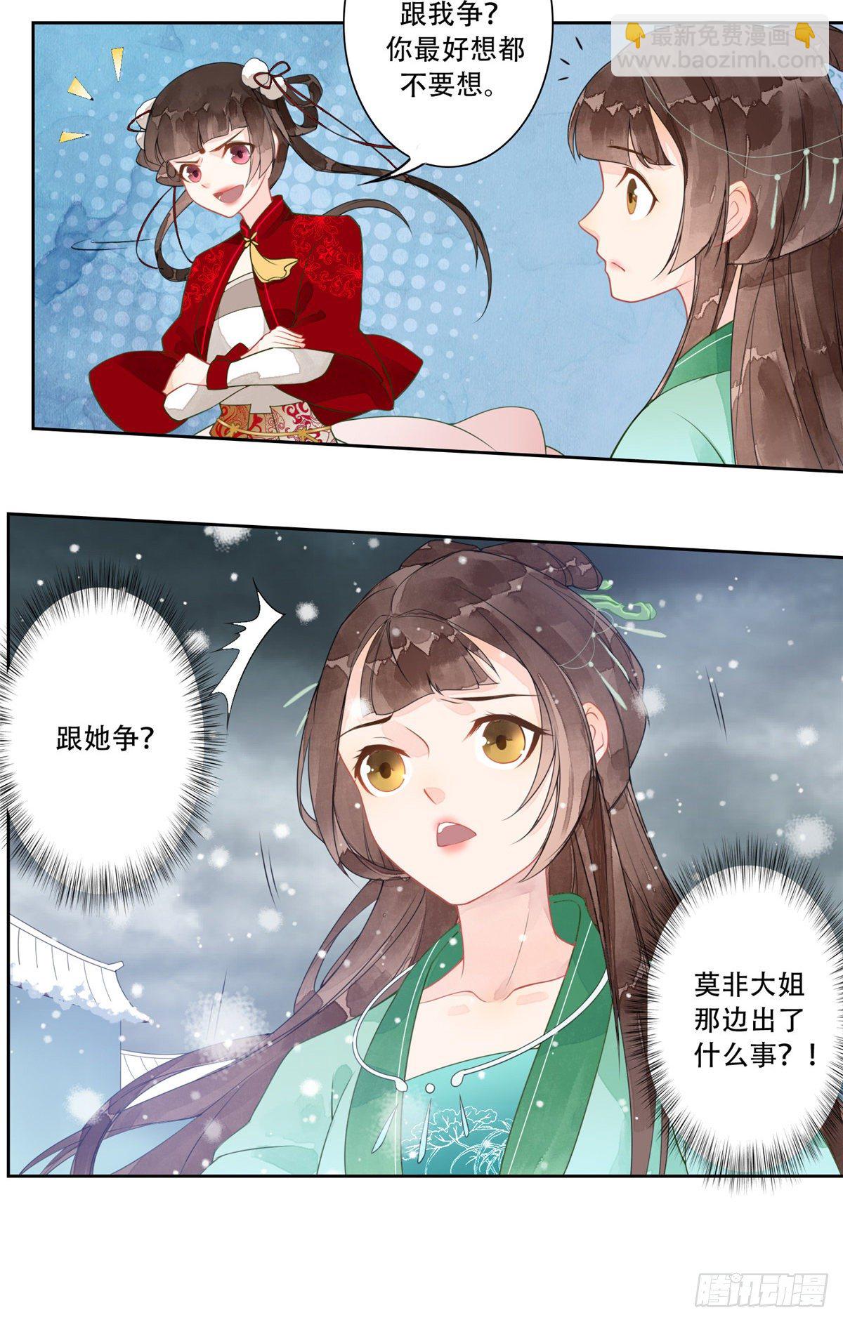 《庶女攻略（《锦心似玉》漫画版）》第一话 第44页