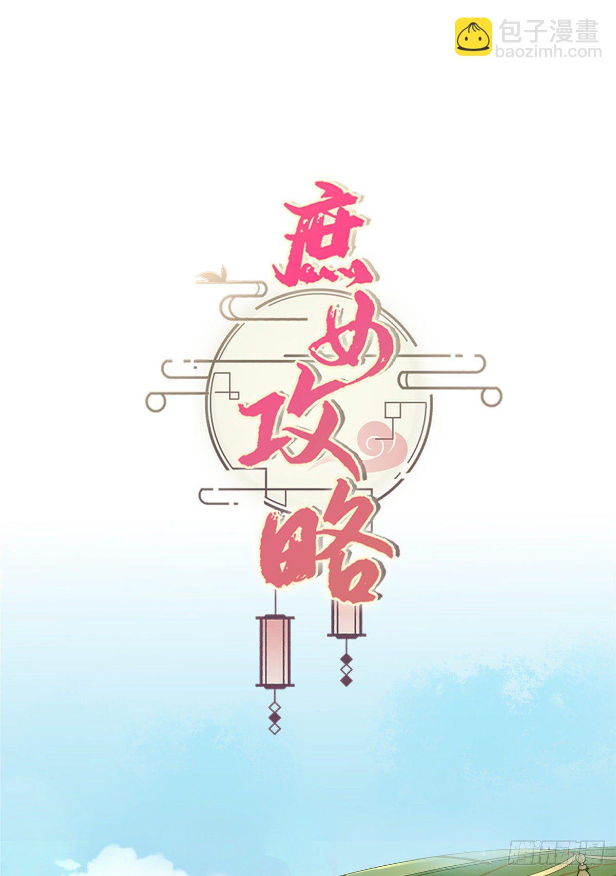 《庶女攻略（《锦心似玉》漫画版）》第一话 第47页