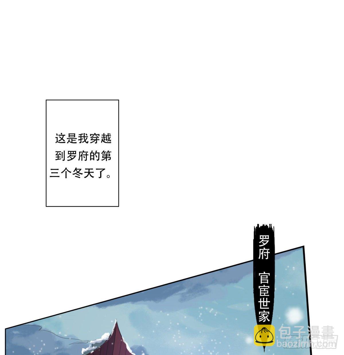 《庶女攻略（《锦心似玉》漫画版）》第一话 第4页