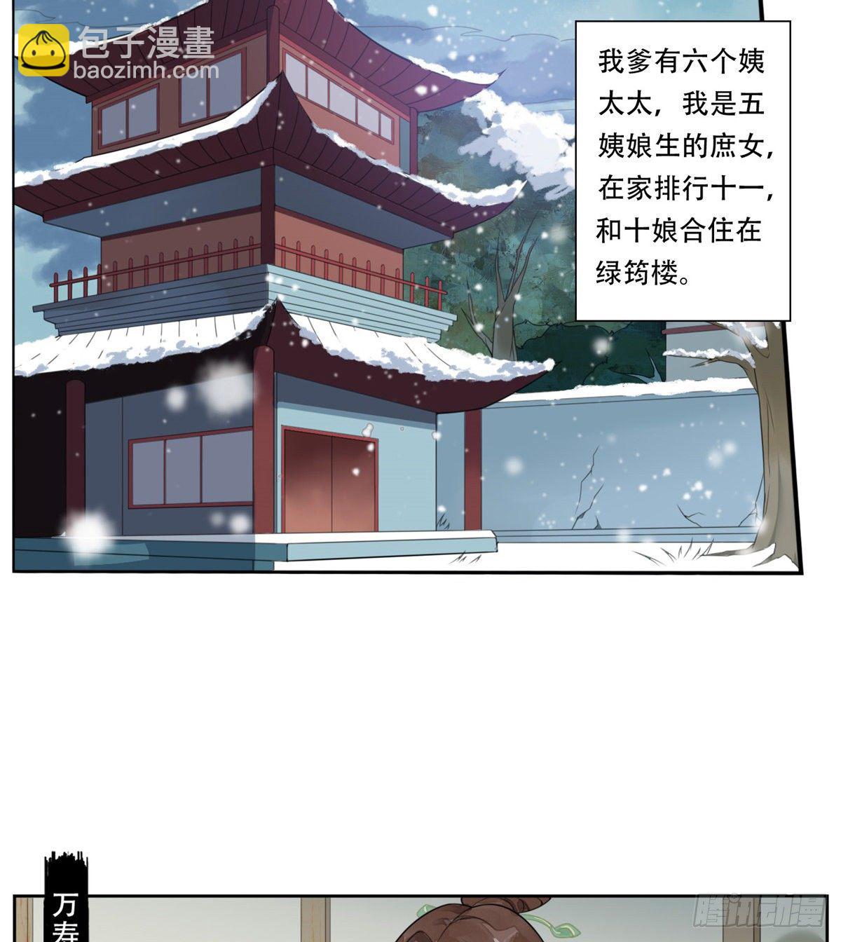 《庶女攻略（《锦心似玉》漫画版）》第一话 第5页
