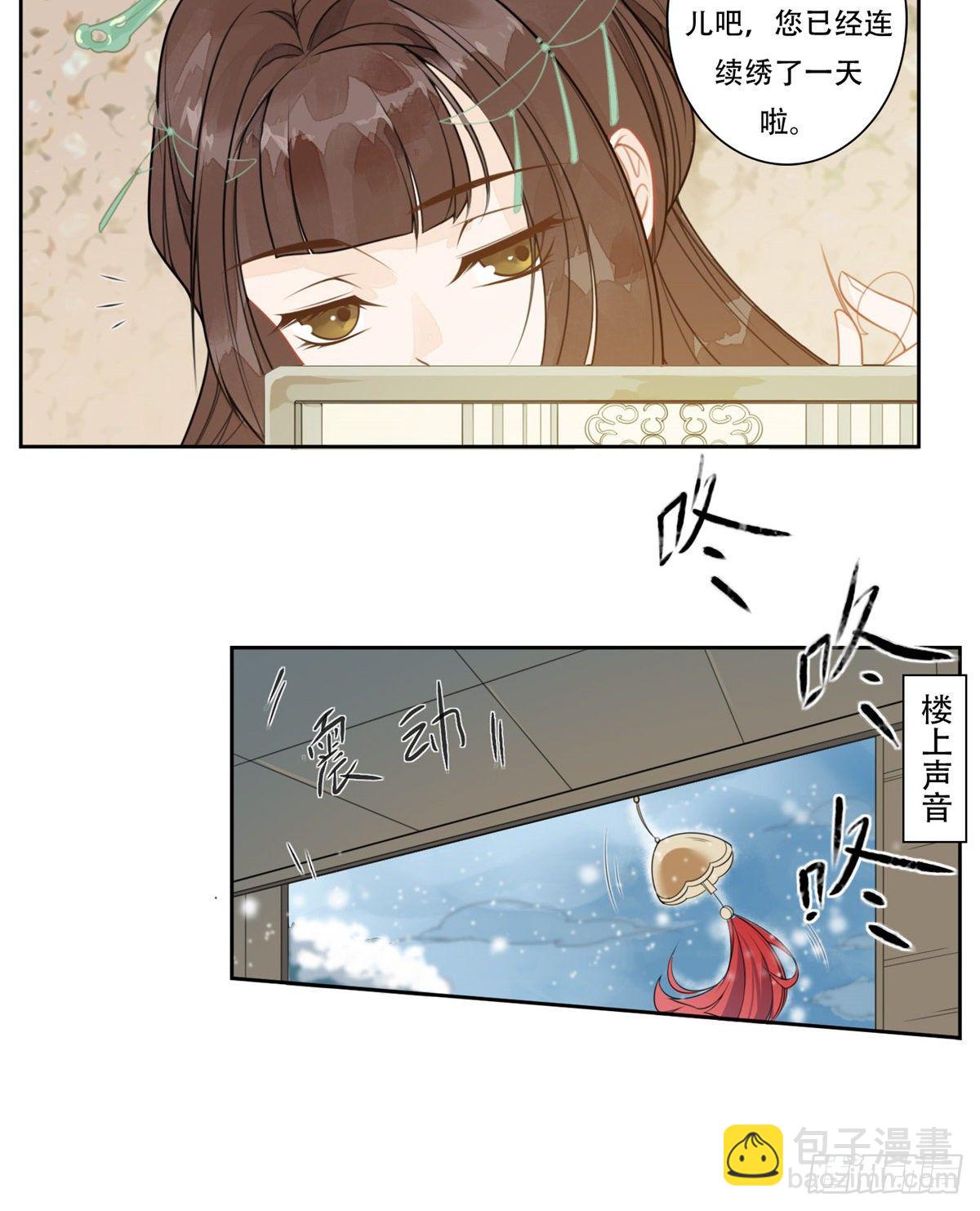 《庶女攻略（《锦心似玉》漫画版）》第一话 第7页