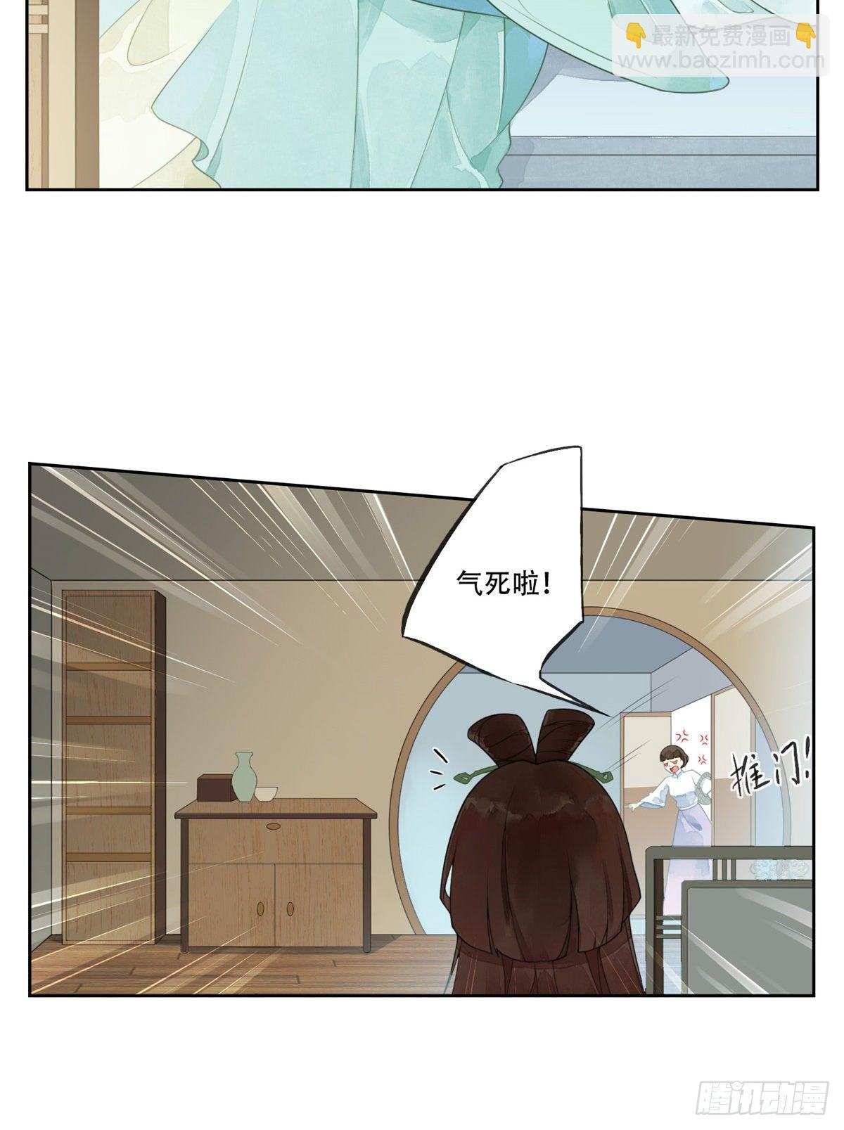 《庶女攻略（《锦心似玉》漫画版）》第一话 第9页