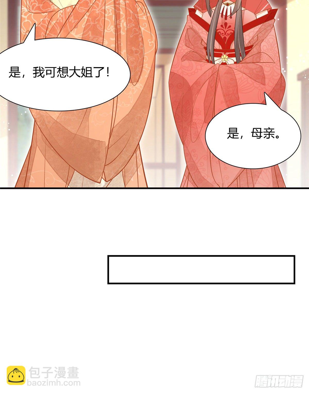 《庶女攻略（《锦心似玉》漫画版）》第六话 第10页