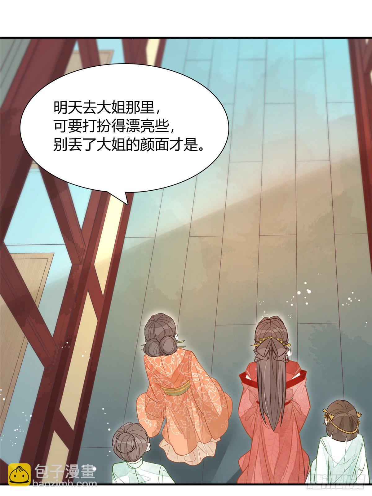 《庶女攻略（《锦心似玉》漫画版）》第六话 第11页