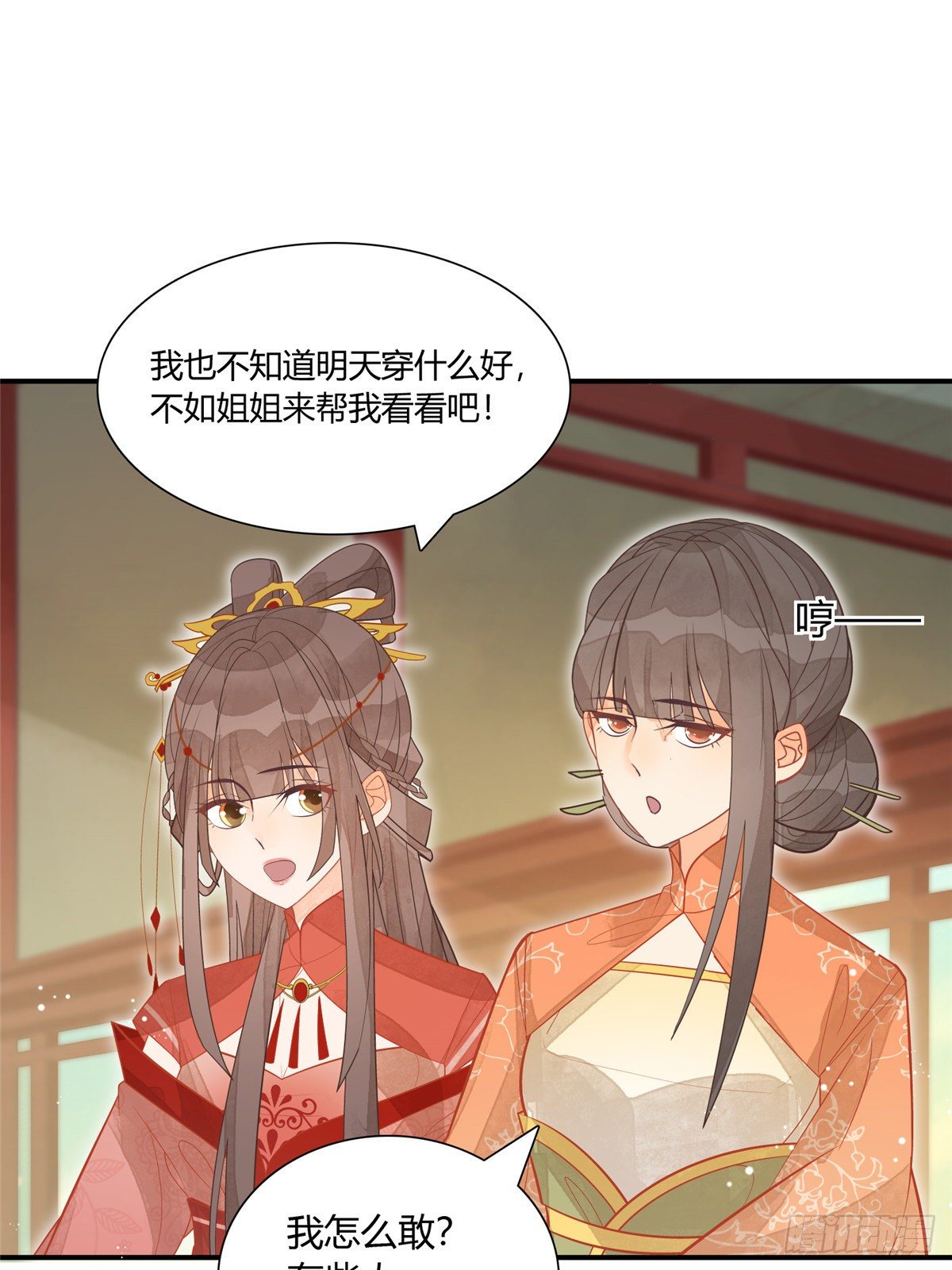 《庶女攻略（《锦心似玉》漫画版）》第六话 第12页