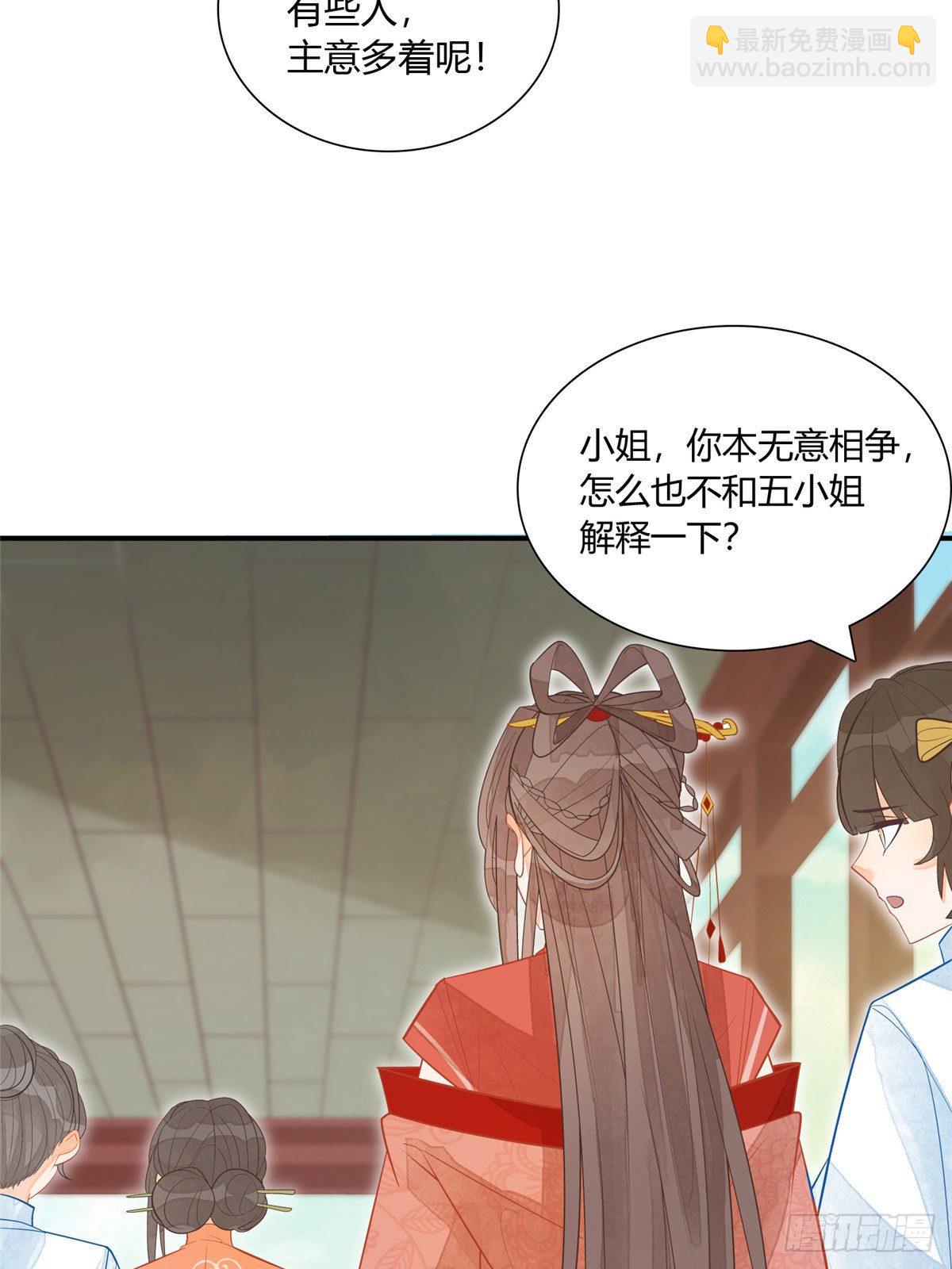 《庶女攻略（《锦心似玉》漫画版）》第六话 第13页