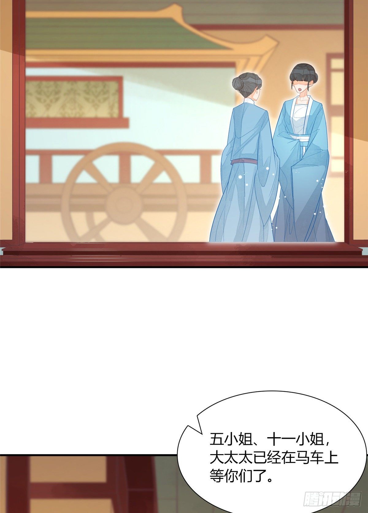 《庶女攻略（《锦心似玉》漫画版）》第六话 第15页