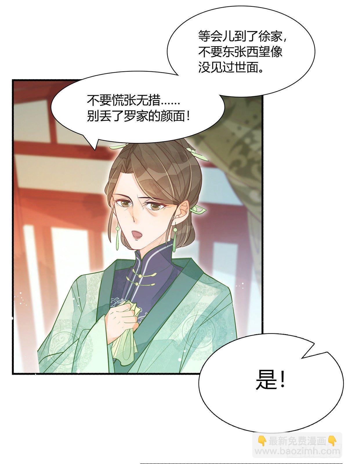 《庶女攻略（《锦心似玉》漫画版）》第六话 第17页