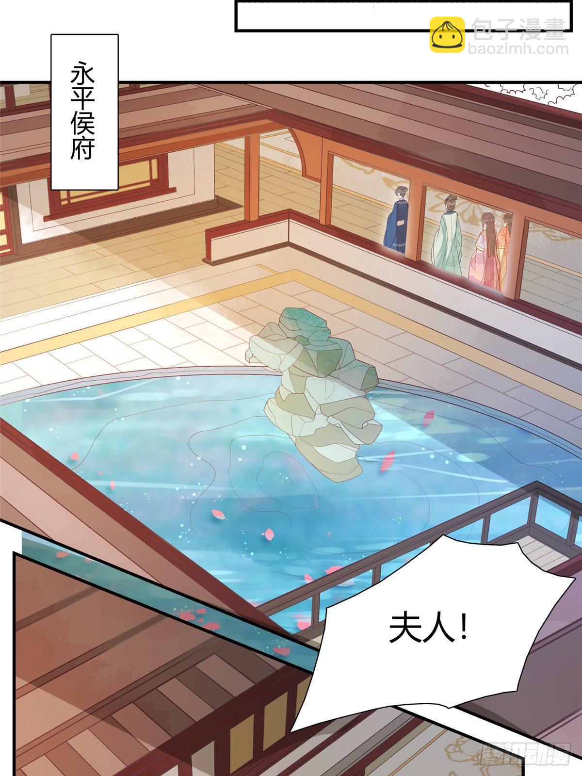 《庶女攻略（《锦心似玉》漫画版）》第六话 第18页