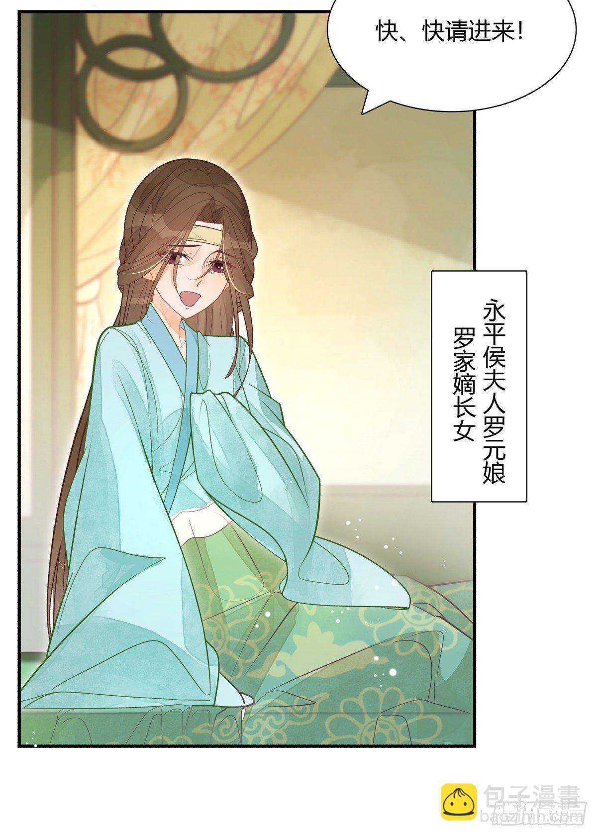 《庶女攻略（《锦心似玉》漫画版）》第六话 第20页