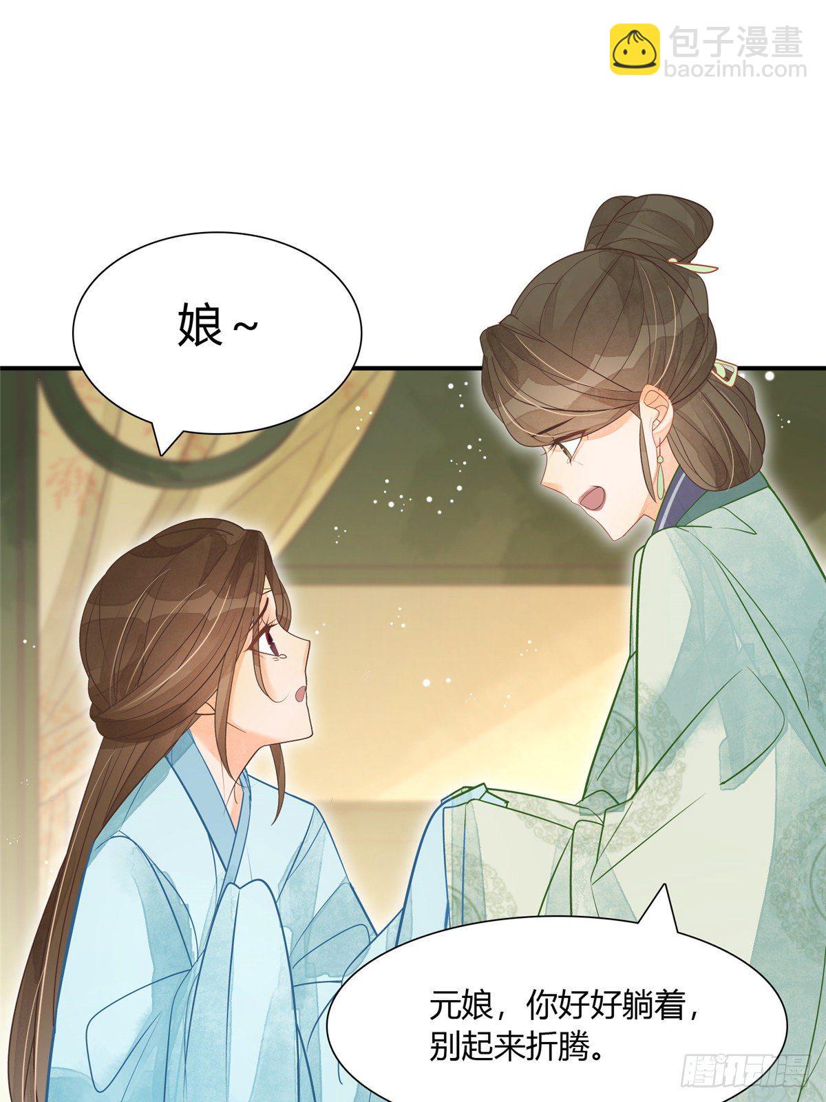 《庶女攻略（《锦心似玉》漫画版）》第六话 第22页