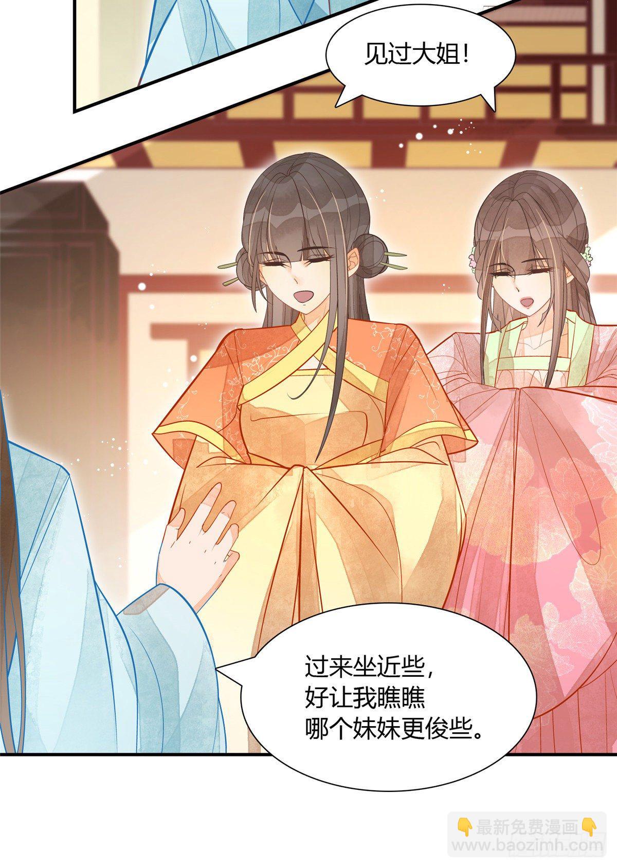 《庶女攻略（《锦心似玉》漫画版）》第六话 第24页