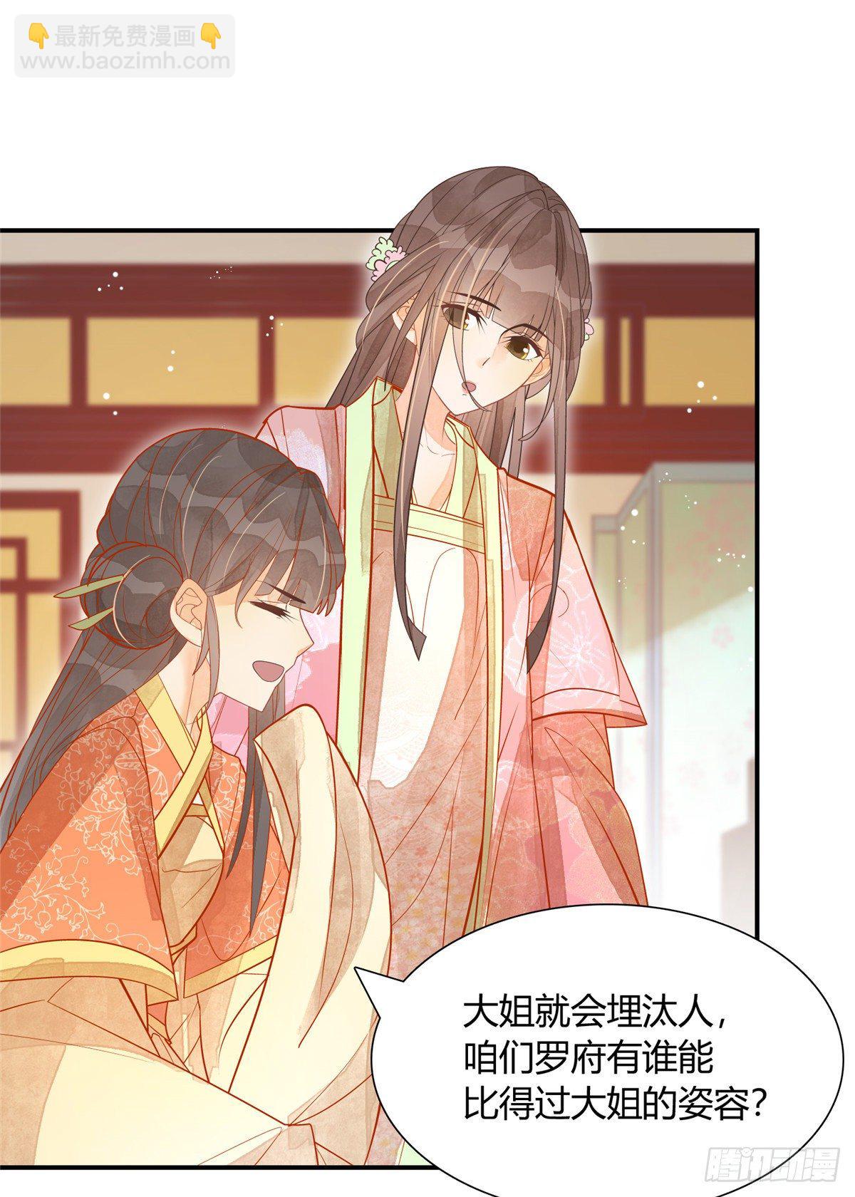 《庶女攻略（《锦心似玉》漫画版）》第六话 第25页