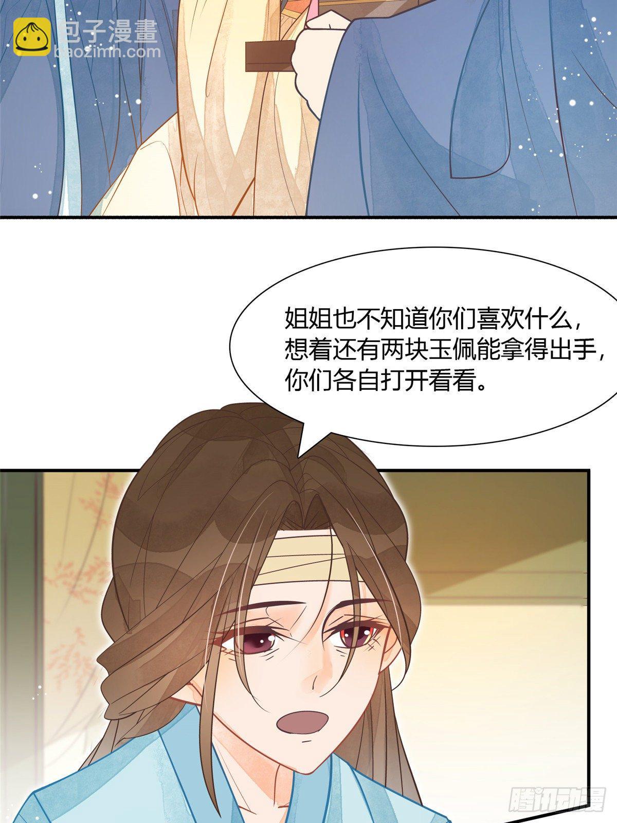 《庶女攻略（《锦心似玉》漫画版）》第六话 第28页