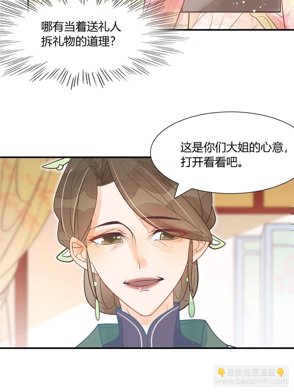 《庶女攻略（《锦心似玉》漫画版）》第六话 第30页