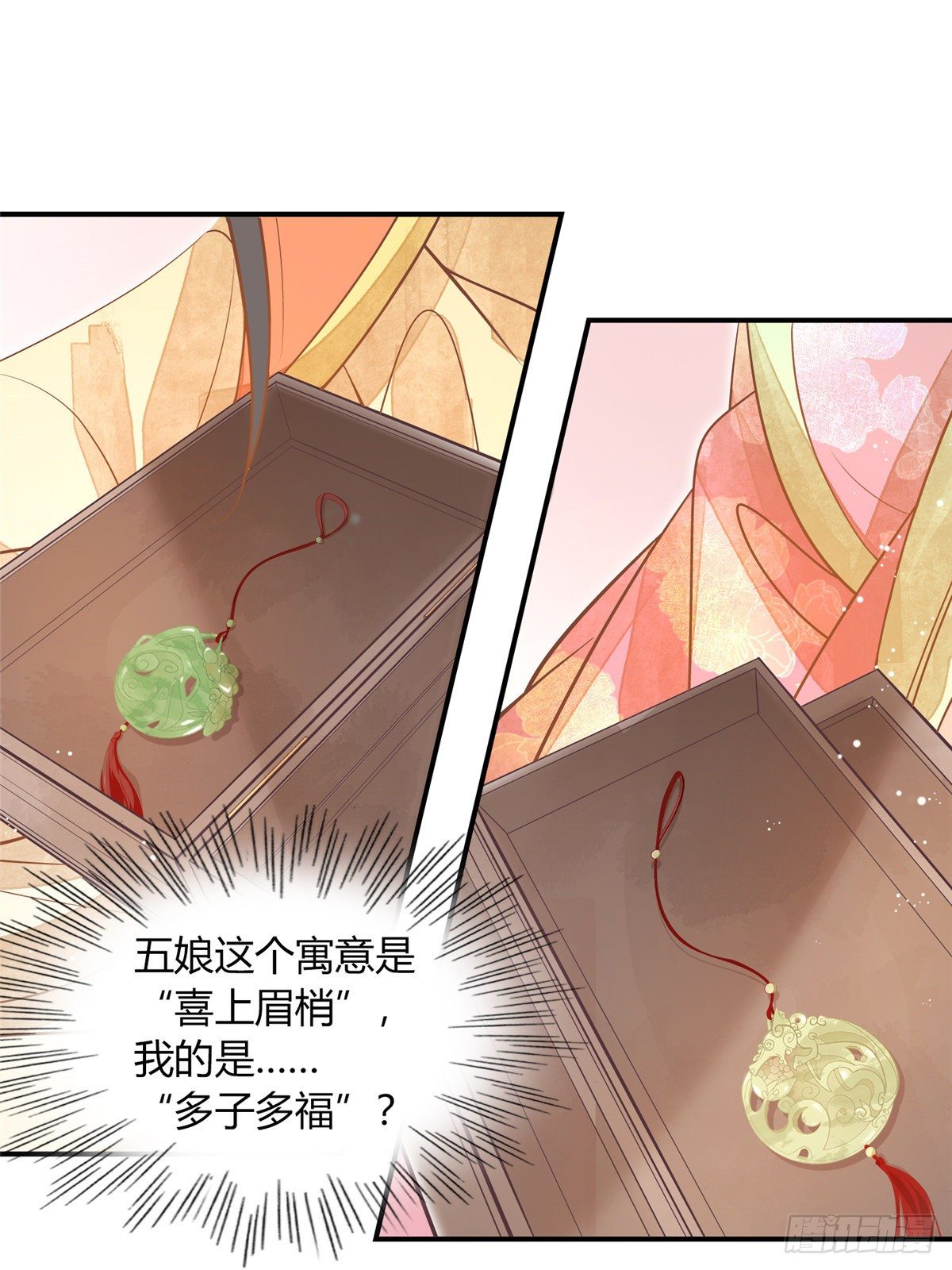 《庶女攻略（《锦心似玉》漫画版）》第六话 第31页