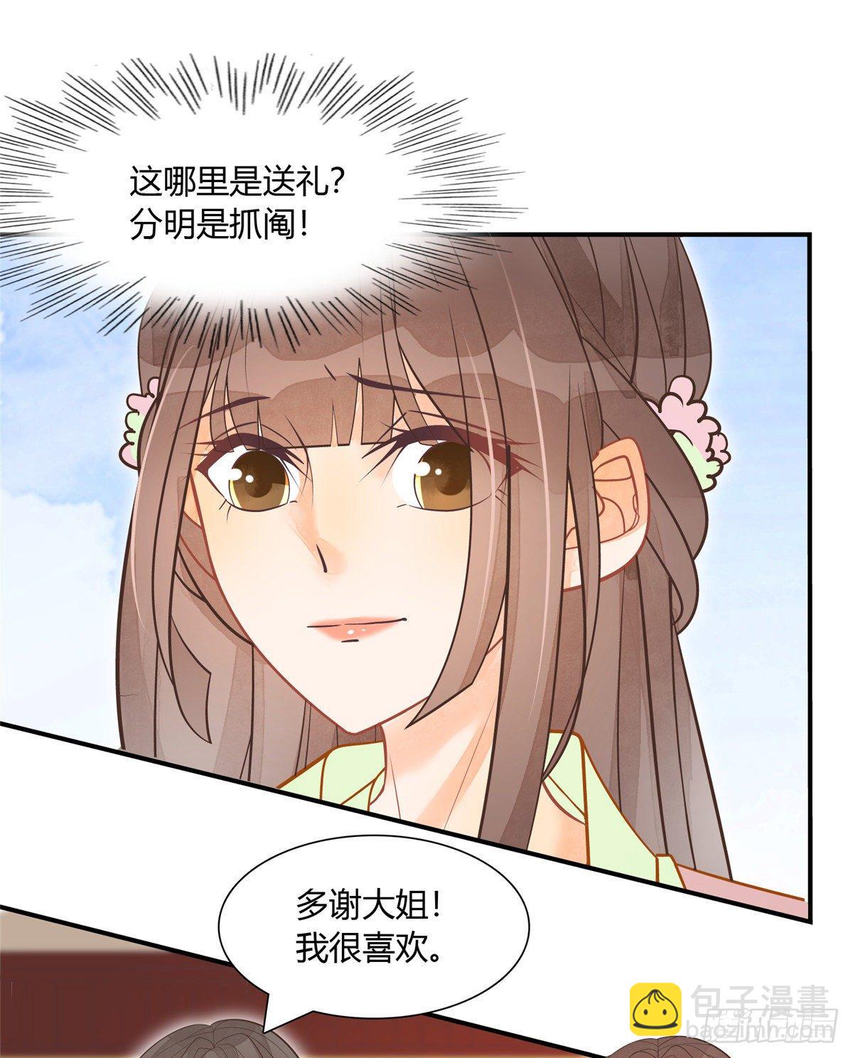 《庶女攻略（《锦心似玉》漫画版）》第六话 第32页