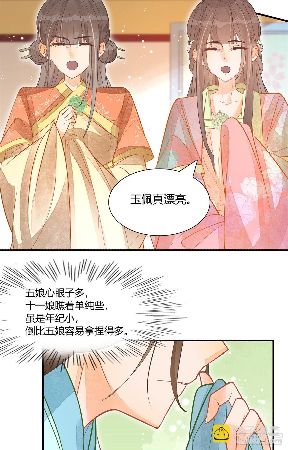 《庶女攻略（《锦心似玉》漫画版）》第六话 第33页
