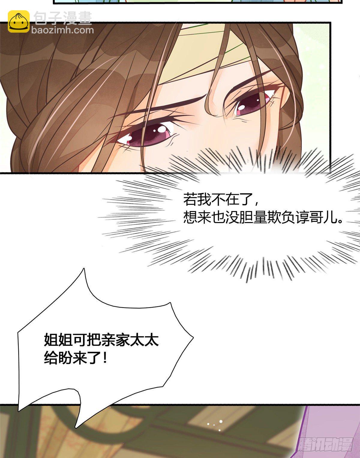 《庶女攻略（《锦心似玉》漫画版）》第六话 第34页