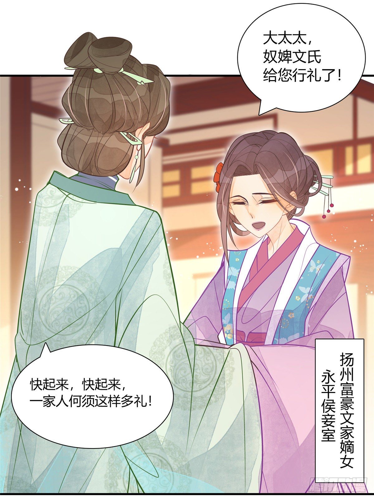 《庶女攻略（《锦心似玉》漫画版）》第六话 第36页