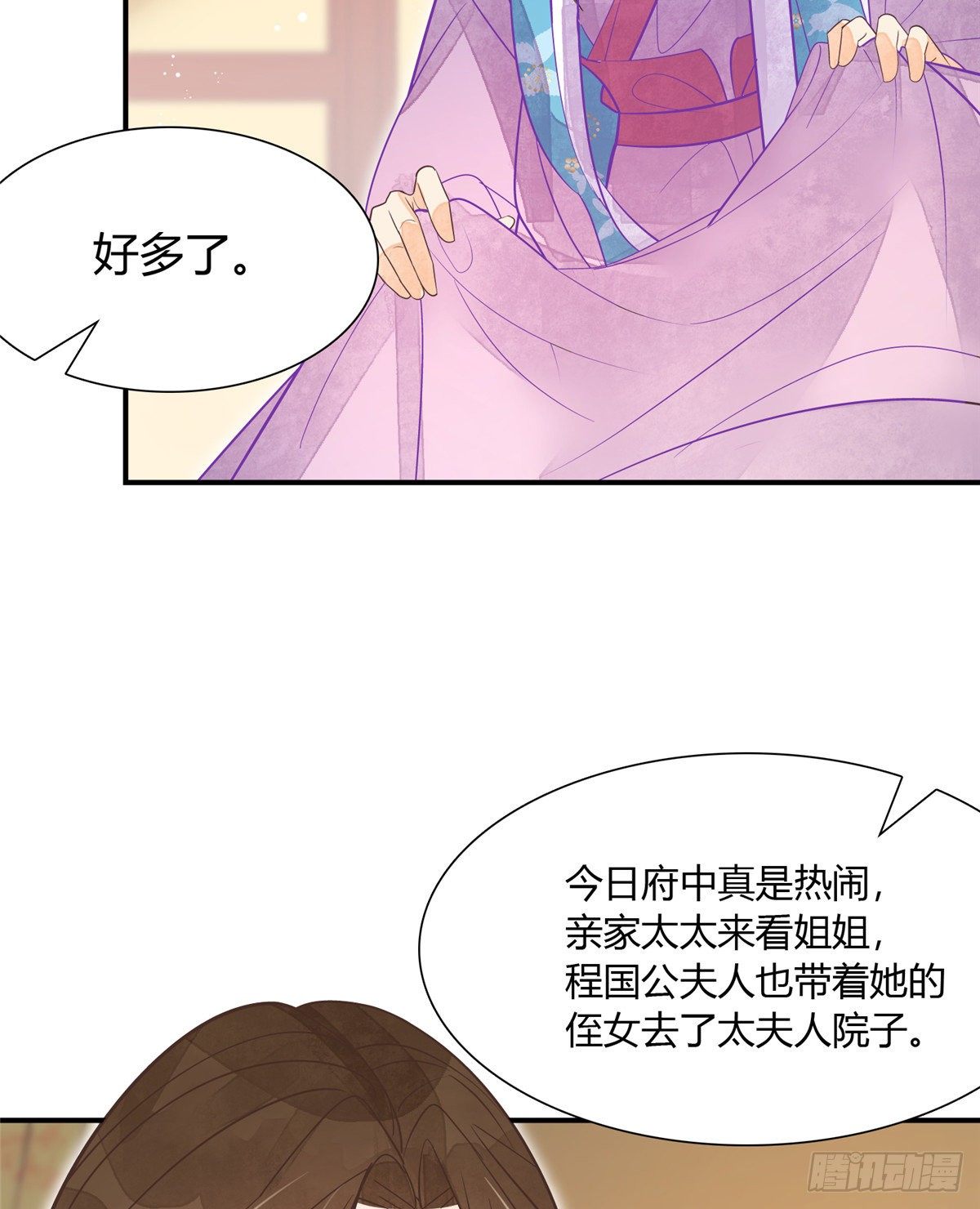 《庶女攻略（《锦心似玉》漫画版）》第六话 第38页