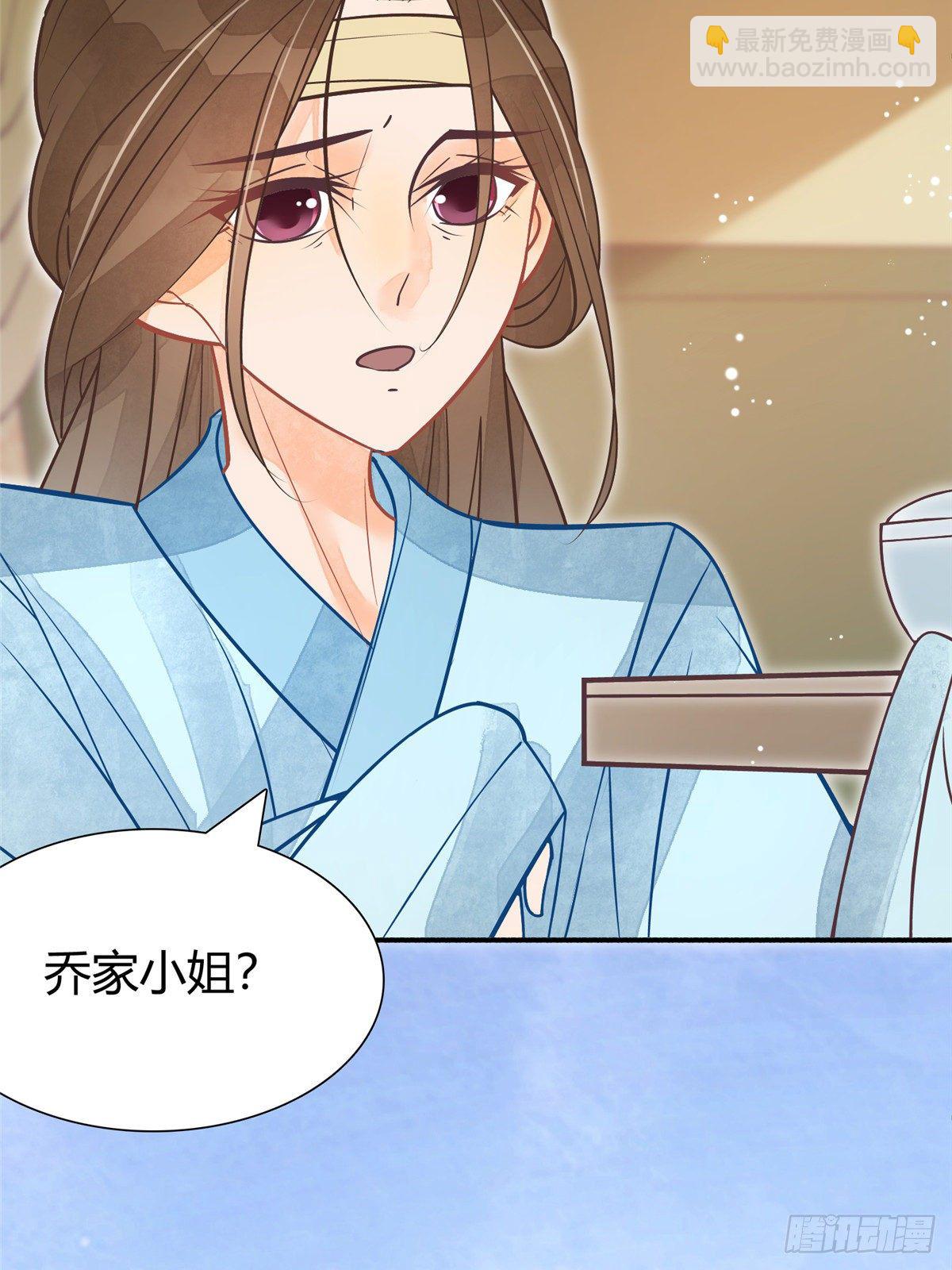 《庶女攻略（《锦心似玉》漫画版）》第六话 第39页
