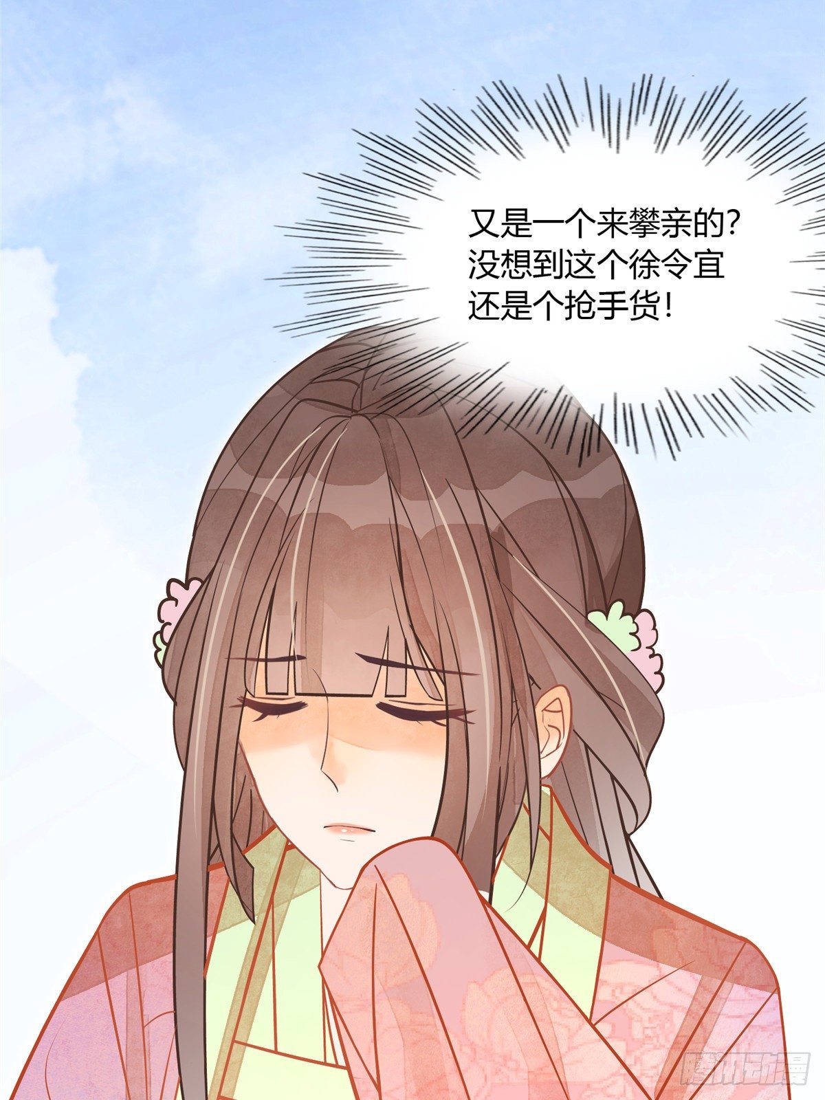 《庶女攻略（《锦心似玉》漫画版）》第六话 第40页