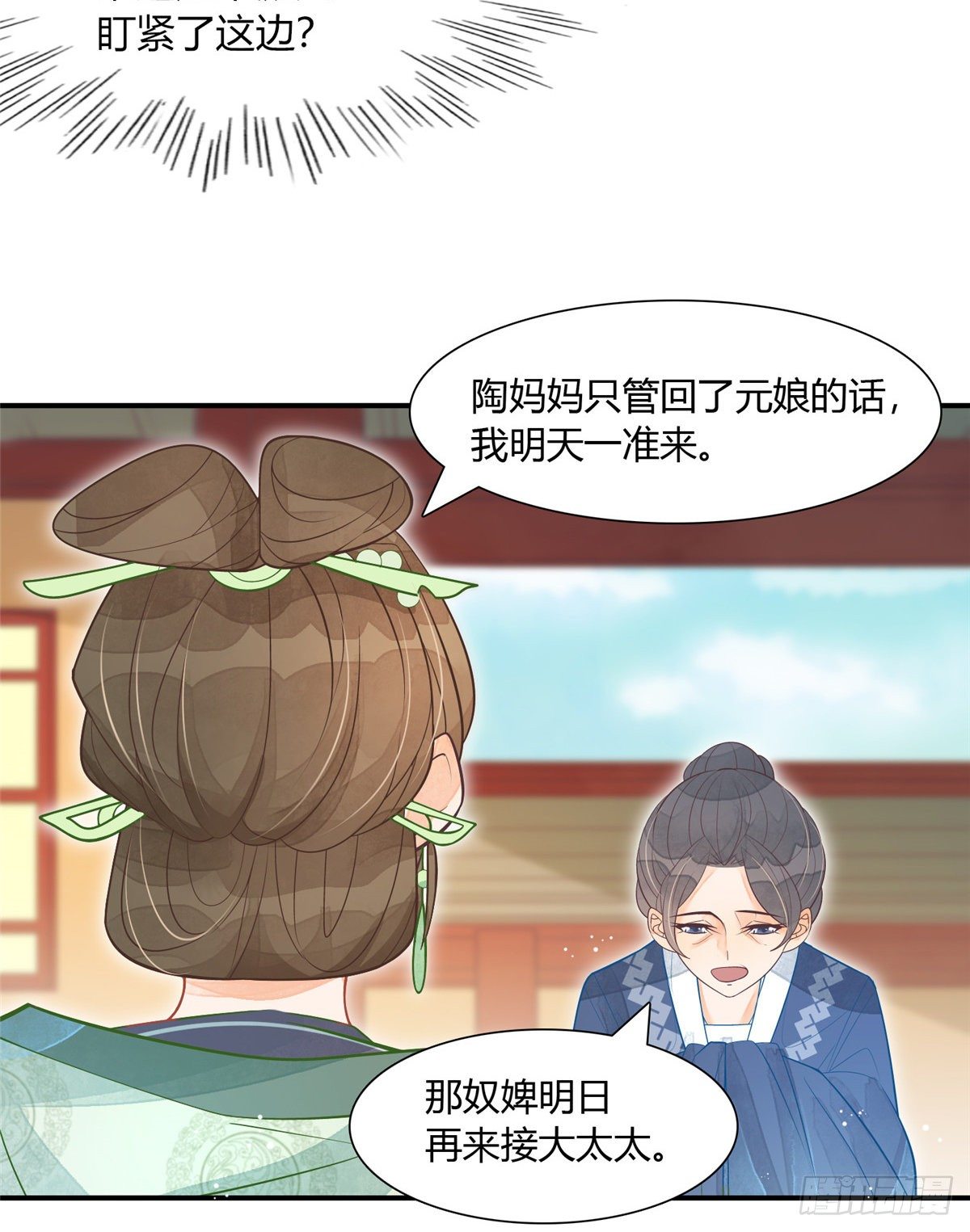 《庶女攻略（《锦心似玉》漫画版）》第六话 第6页