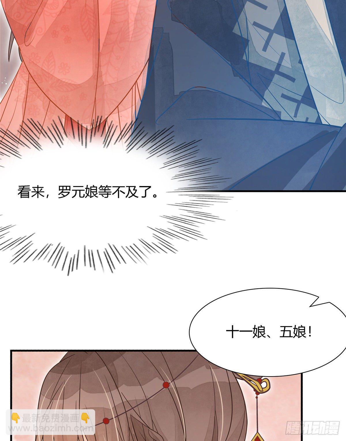 《庶女攻略（《锦心似玉》漫画版）》第六话 第8页