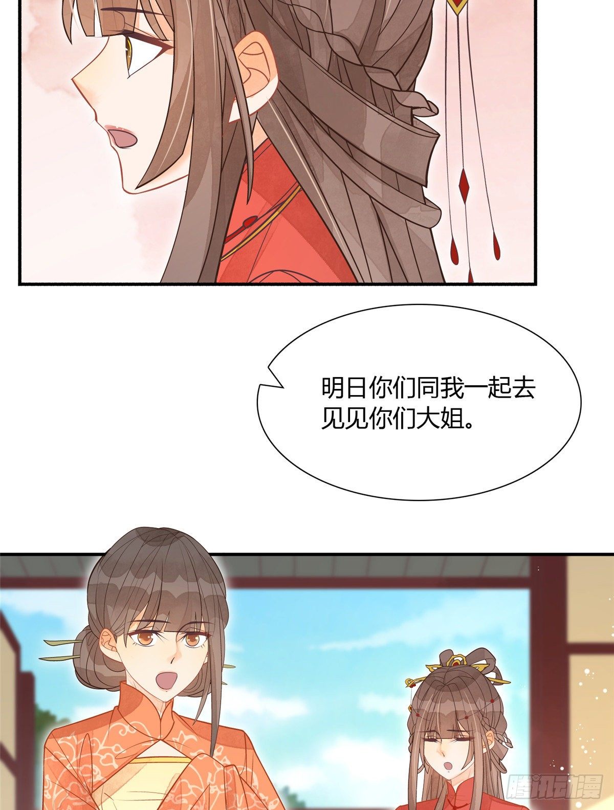 《庶女攻略（《锦心似玉》漫画版）》第六话 第9页