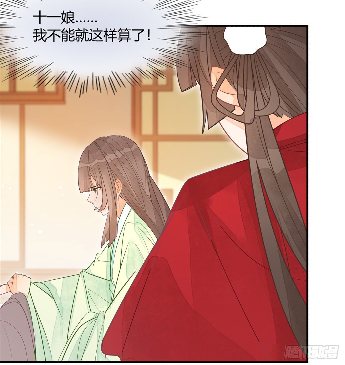 《庶女攻略（《锦心似玉》漫画版）》第五话 第10页