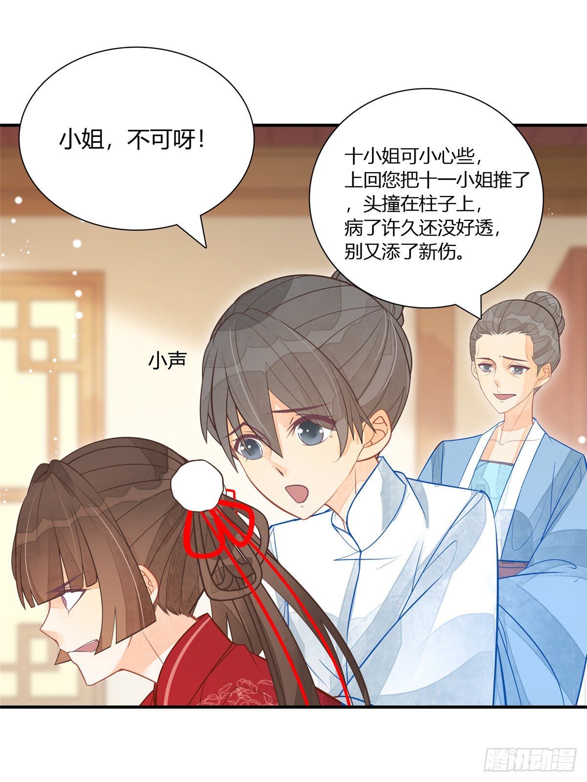 《庶女攻略（《锦心似玉》漫画版）》第五话 第18页