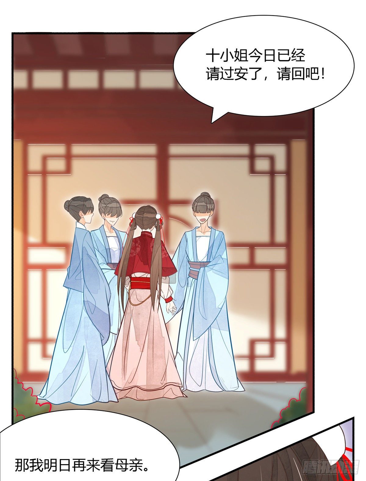 《庶女攻略（《锦心似玉》漫画版）》第五话 第21页