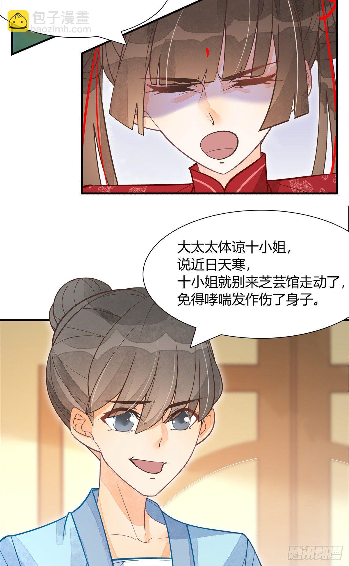 《庶女攻略（《锦心似玉》漫画版）》第五话 第22页