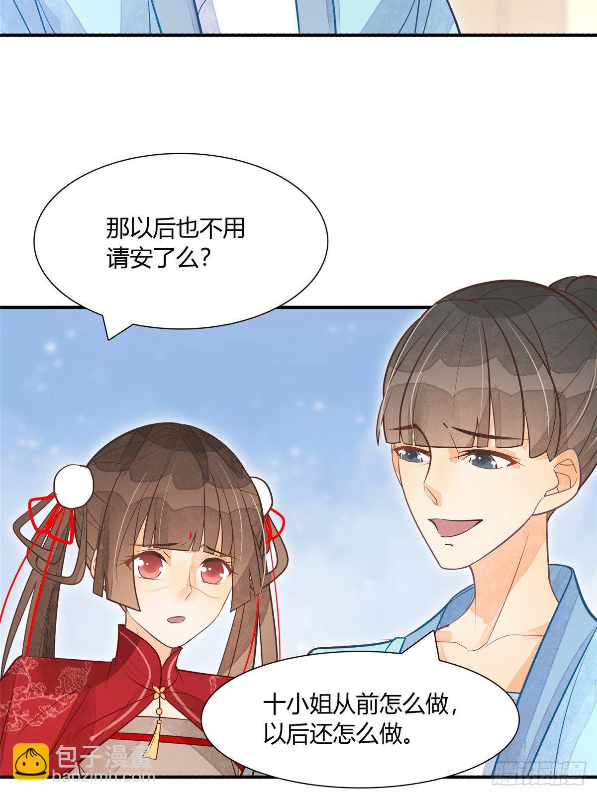 《庶女攻略（《锦心似玉》漫画版）》第五话 第23页