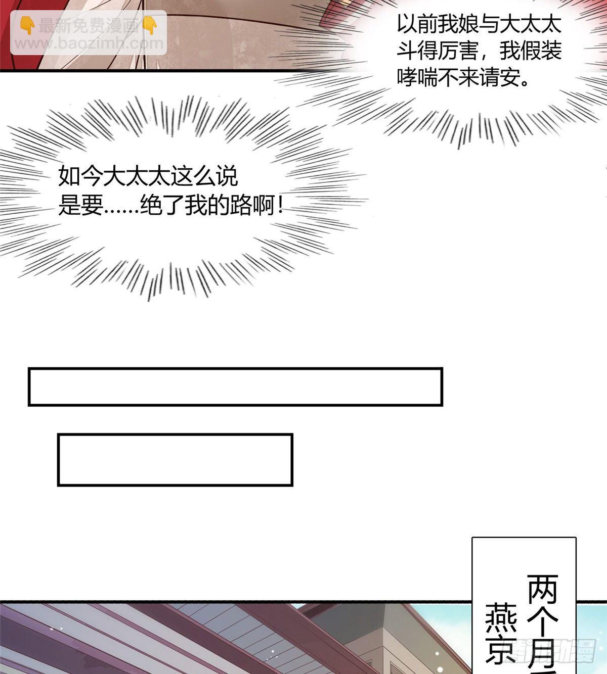 《庶女攻略（《锦心似玉》漫画版）》第五话 第25页