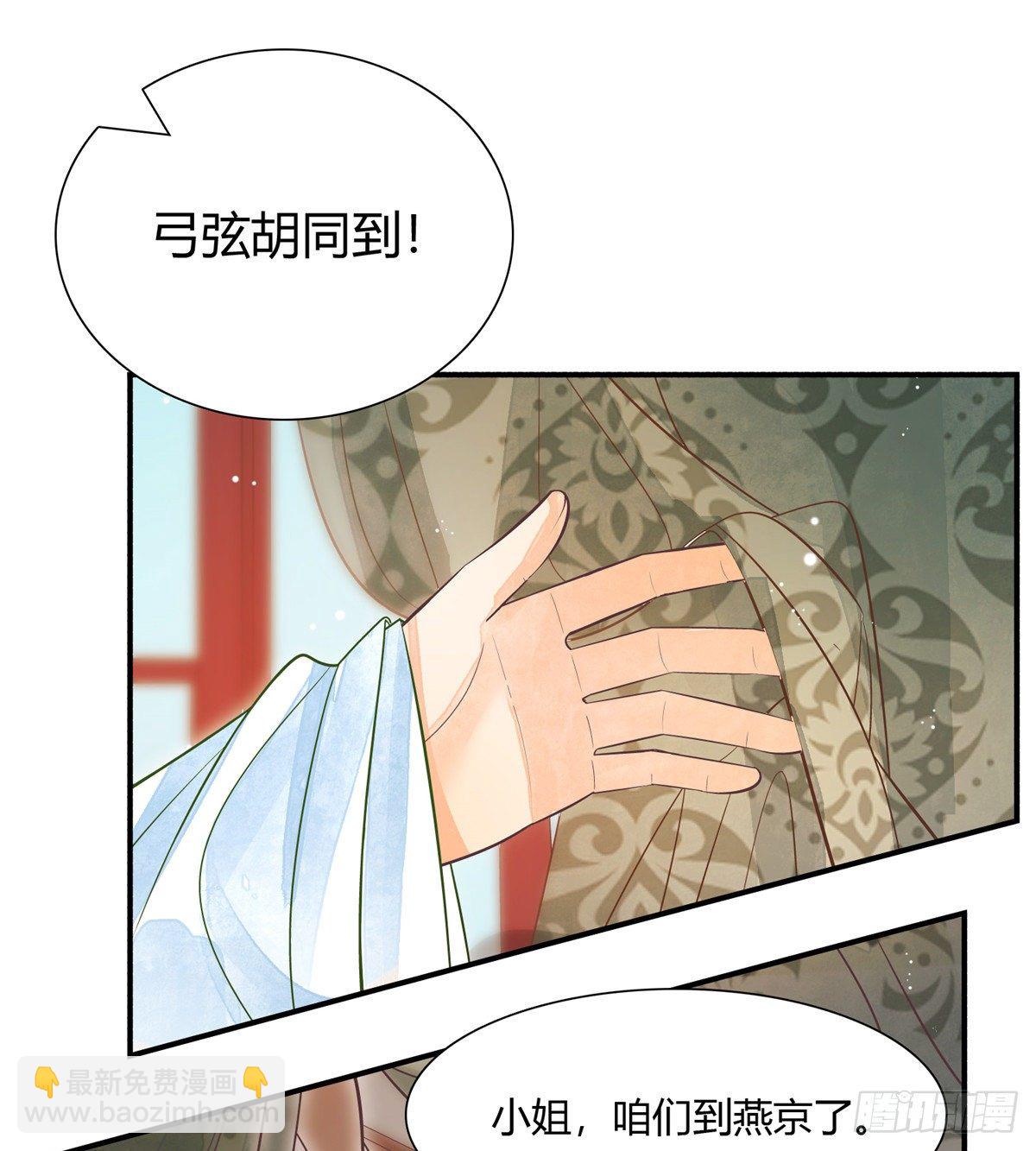 《庶女攻略（《锦心似玉》漫画版）》第五话 第27页
