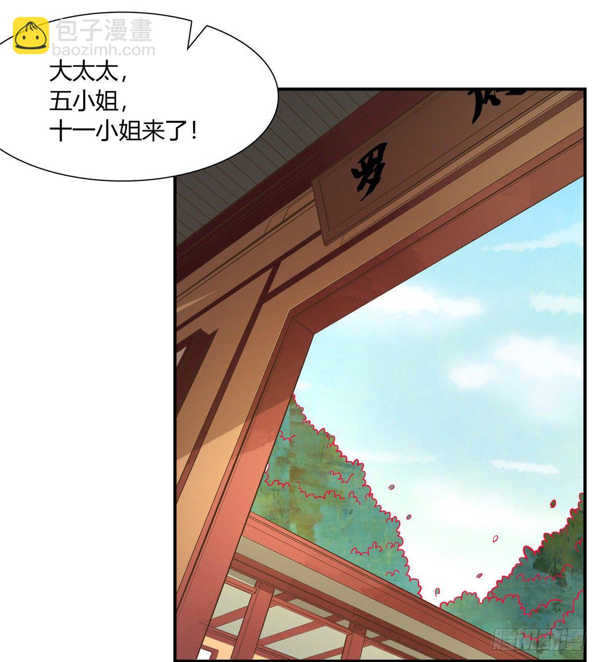 《庶女攻略（《锦心似玉》漫画版）》第五话 第33页