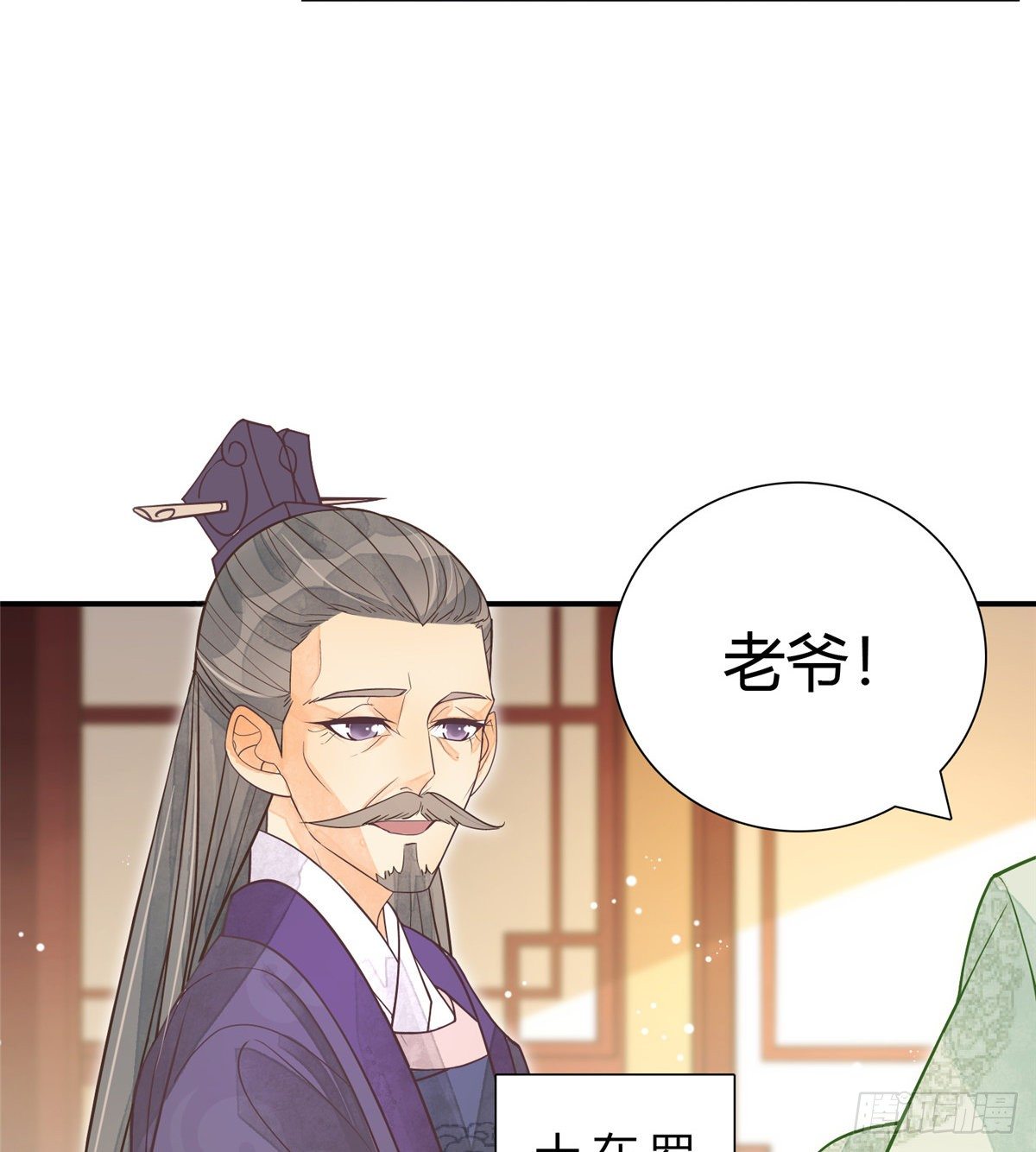 《庶女攻略（《锦心似玉》漫画版）》第五话 第34页